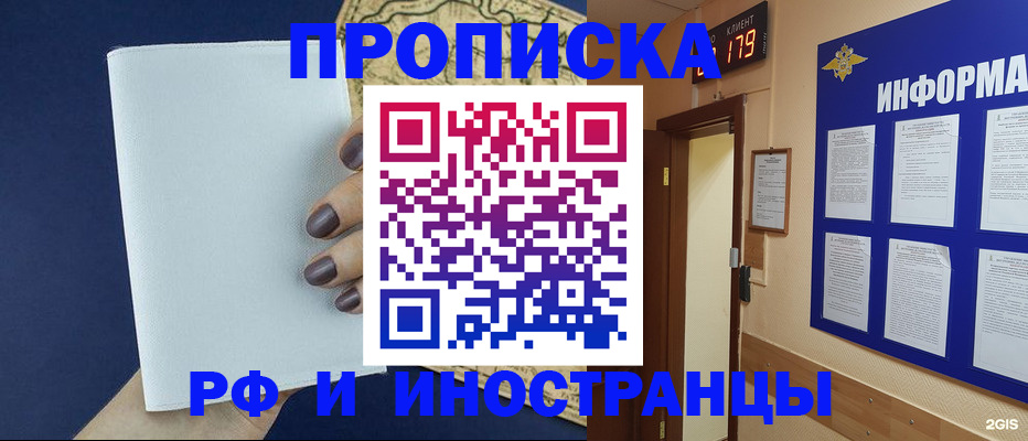 временная регистрация законно в Калтане