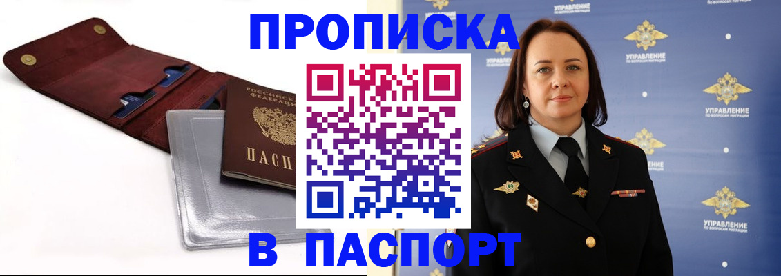 прописка 2025 в Калтане